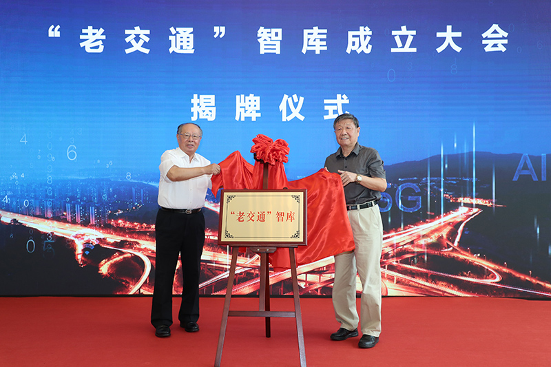 原交通運輸部部長黃鎮東，“老交通”智庫主任、原交通運輸部副部長胡希捷共同為“老交通”智庫揭牌.jpg